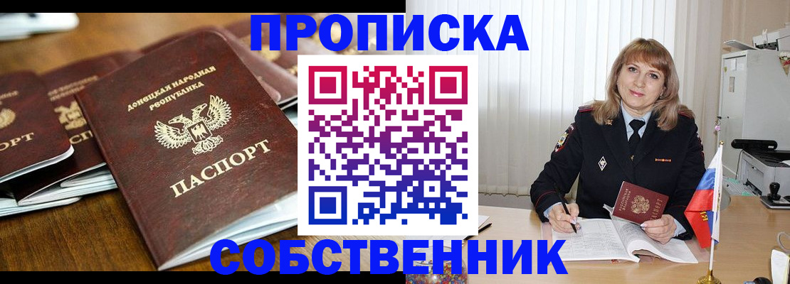 прописка от собственника в Нижних Сергах